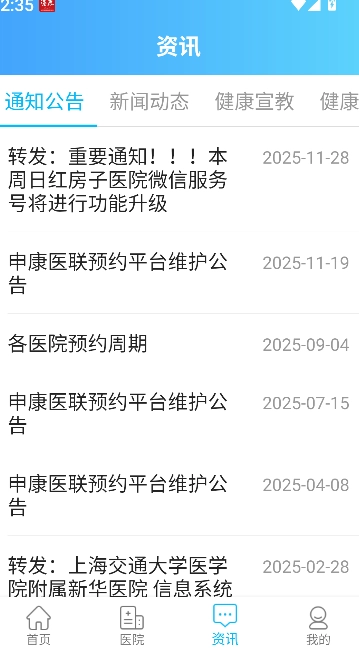 上海市级医院互联网总平台截图3