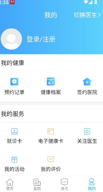 上海市级医院互联网总平台截图2