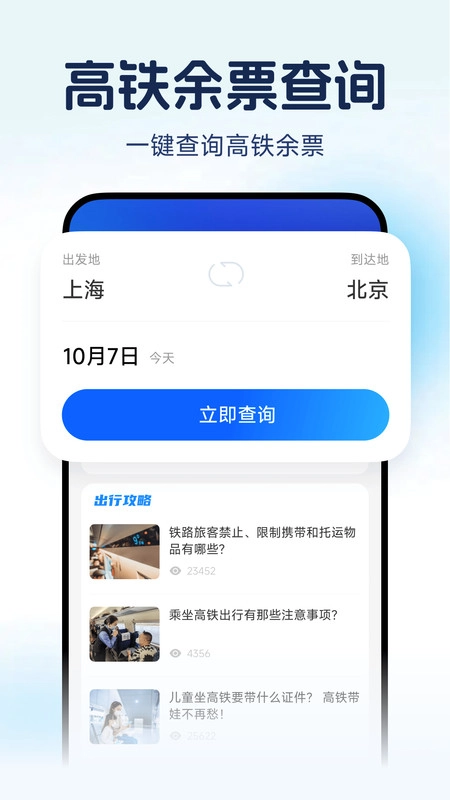 铁路火车票抢票图2