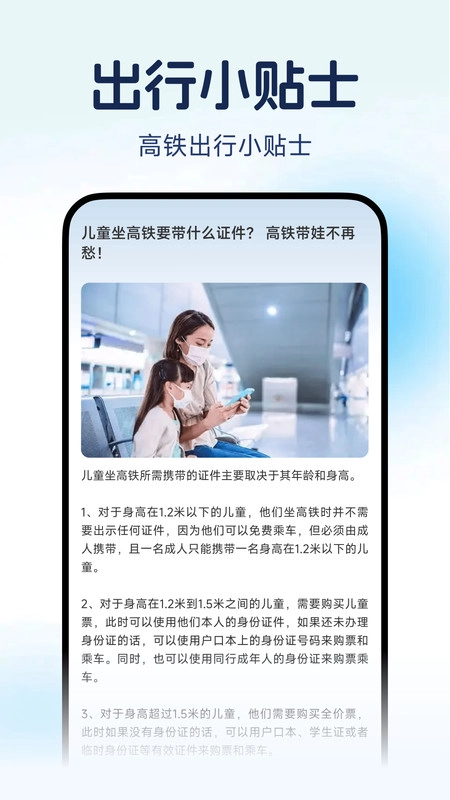 铁路火车票抢票图3