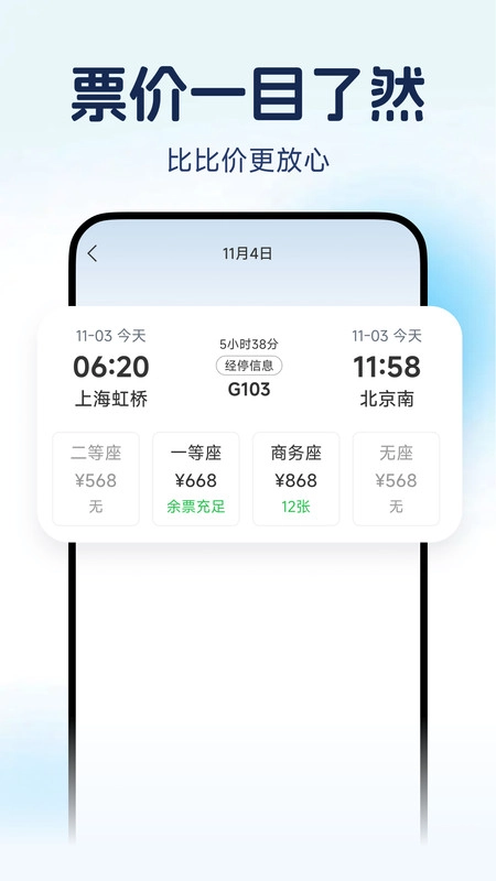 铁路火车票抢票图4