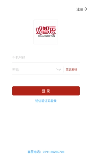 雙智運(yùn)截圖0