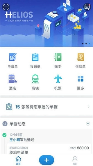 汇联易图3