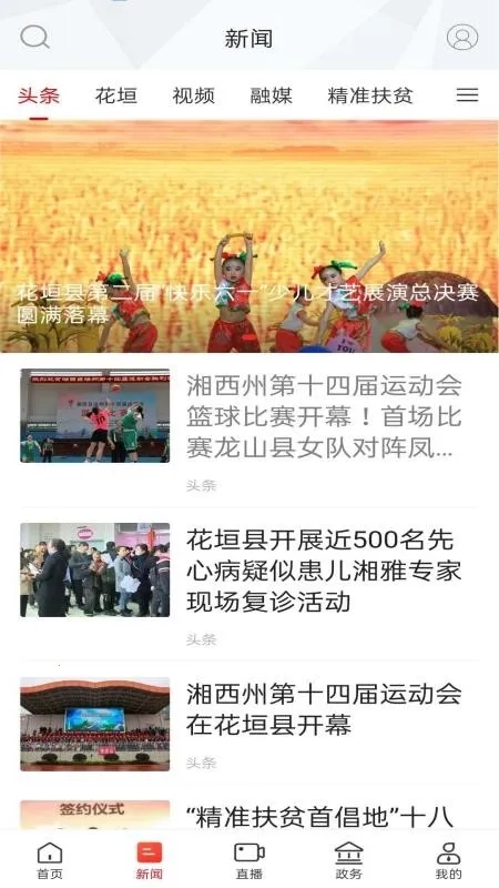 新花垣最新手机版