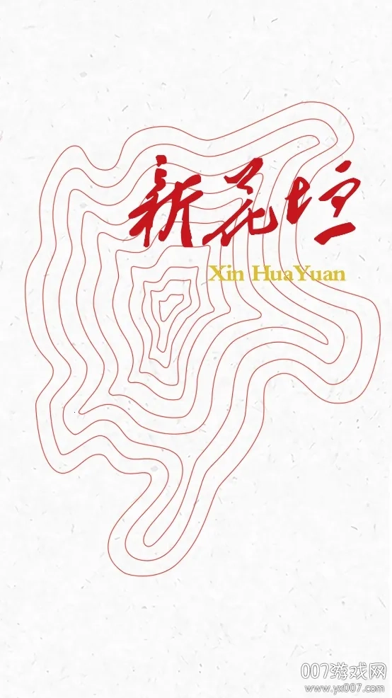 新花垣最新手机版