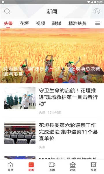 新花垣最新手机版