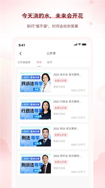 星途法考软件免费版图3