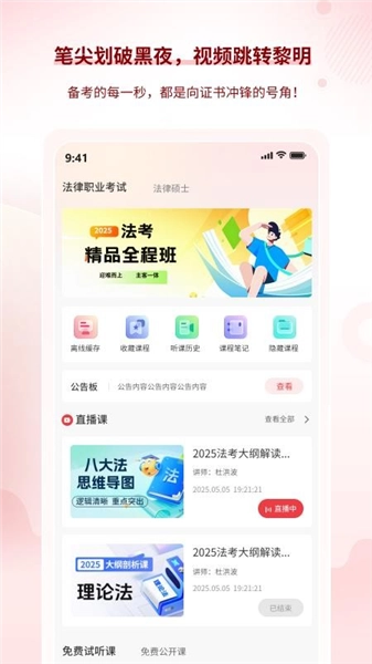 星途法考软件免费版图1