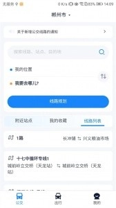 郴州公交行安卓版截图0