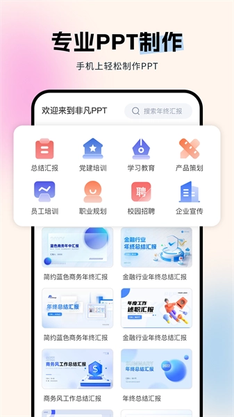 非凡ppt截图3