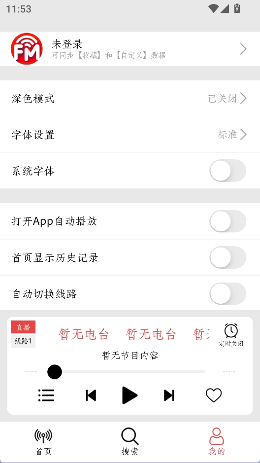 小旋风FM安卓版图1