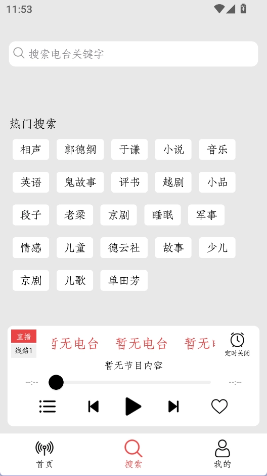 小旋风FM安卓版图2