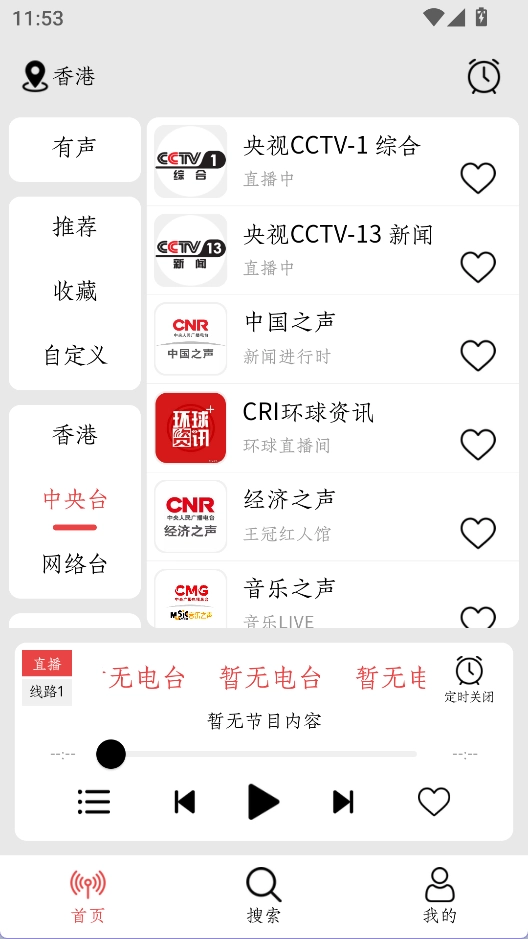 小旋风FM安卓版图3