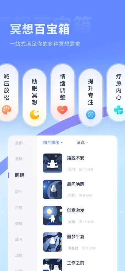 冥想星球最新版截图0