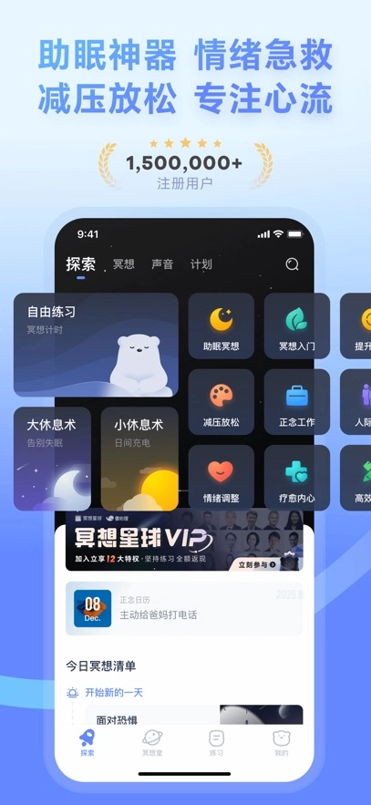 冥想星球最新版截图4
