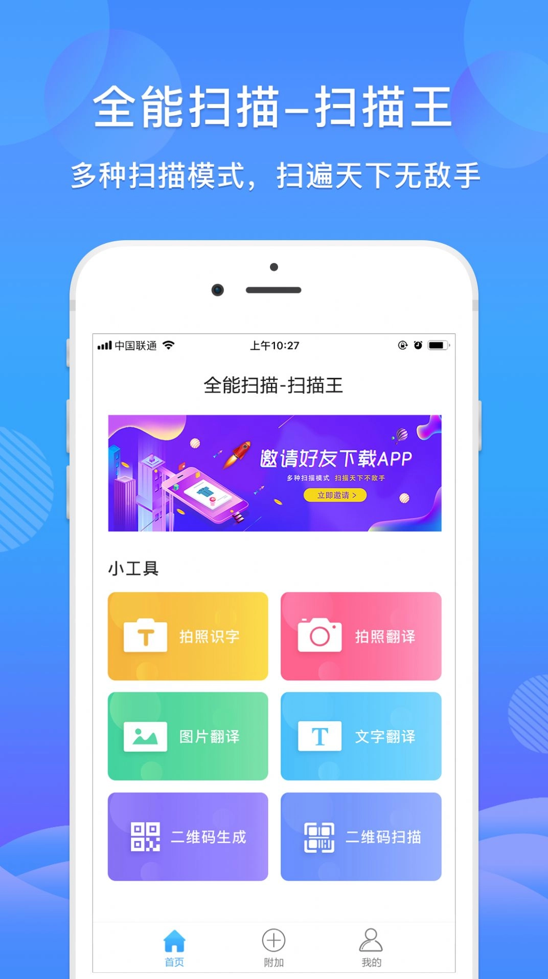 智能全能扫描王(2)