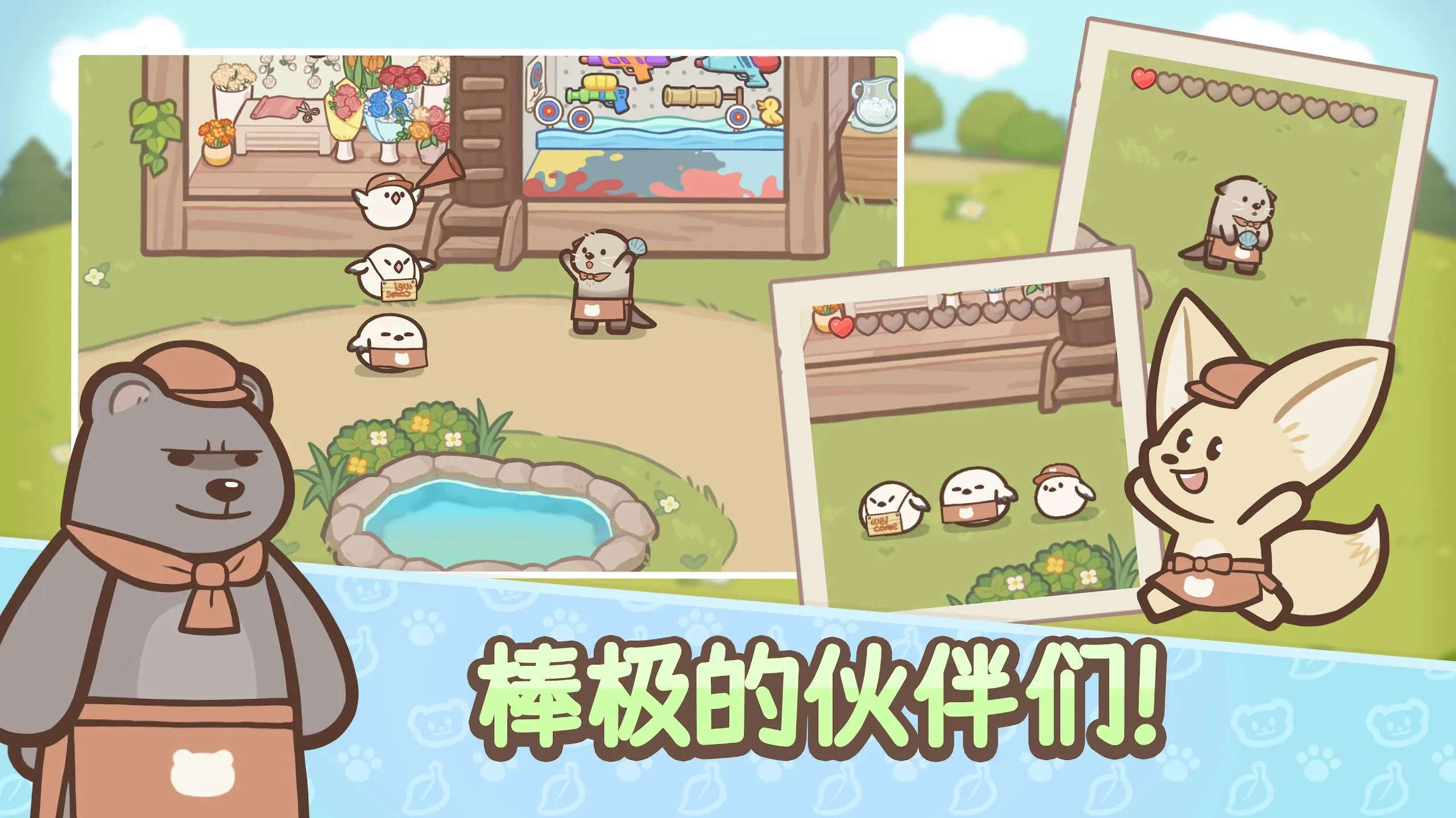 欢迎来到水獭小镇(模拟经营游戏)  手机版截图2