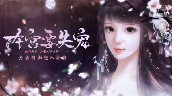 本宫要失宠清软完结版图1