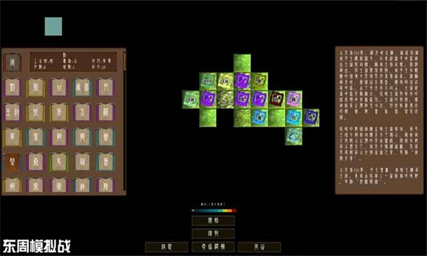 东周模拟战最新版图4