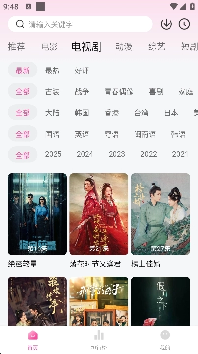 追剧喵安卓版图1