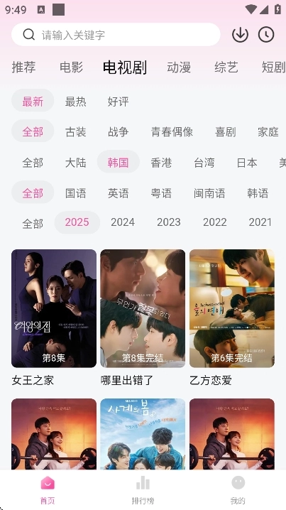 追剧喵安卓版图3