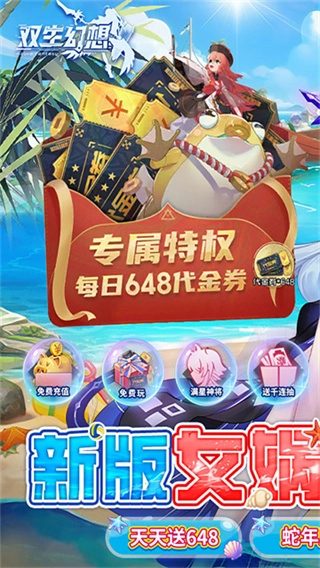 双生幻想无限代金券版图1