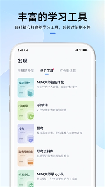mba大师最新版图4