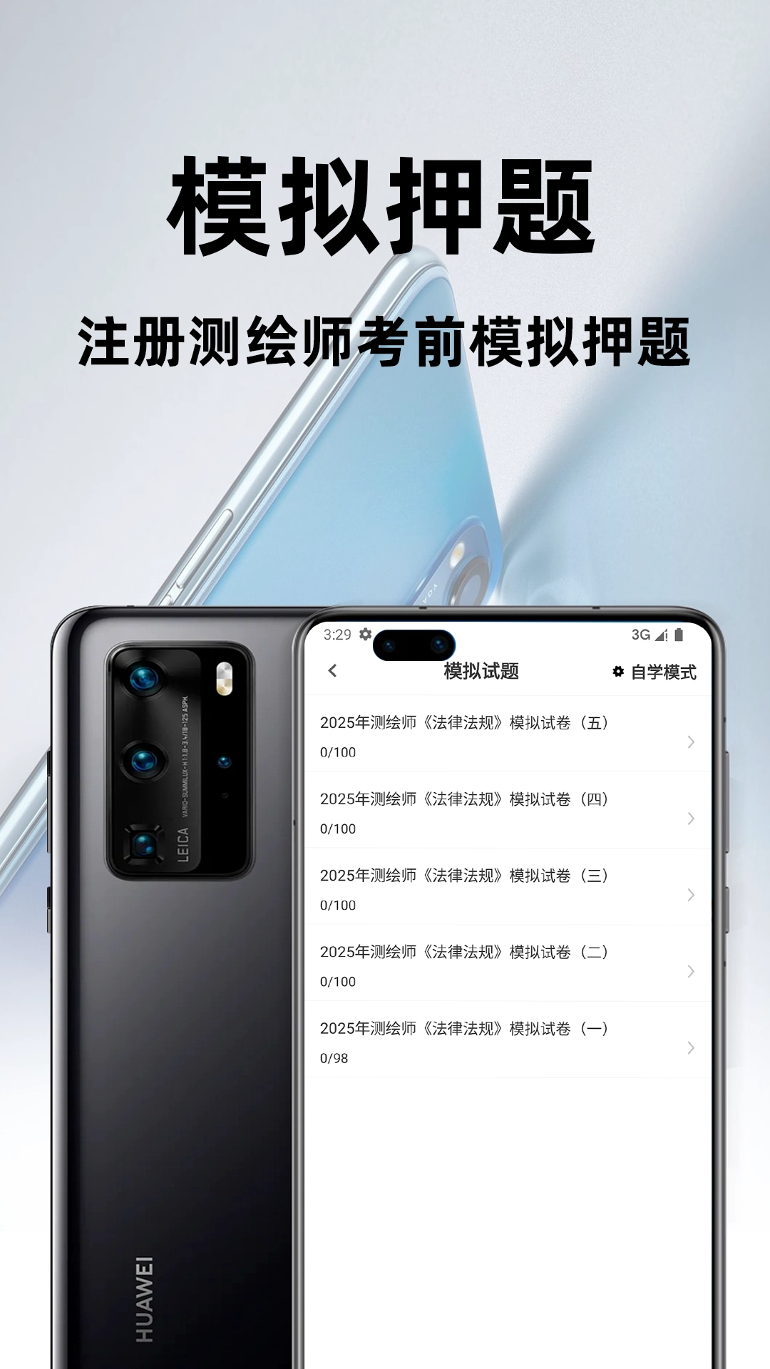 注册测绘师百分题库图4