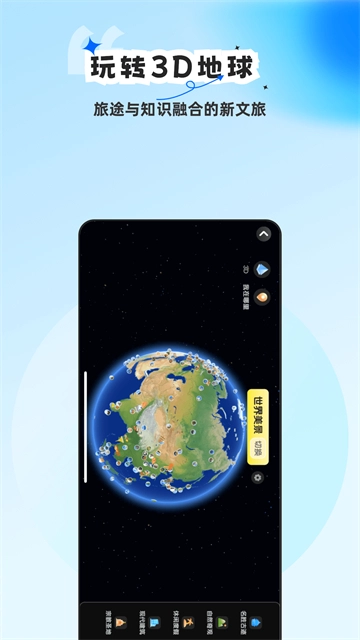 旅途随身听最新版图3