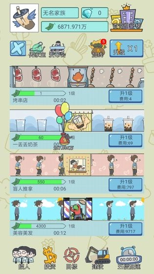 人生模拟器中国式人生(3)