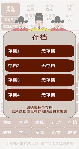 明朝人生养成记2免广告图2