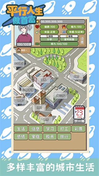 平行人生做首富免广告(2)