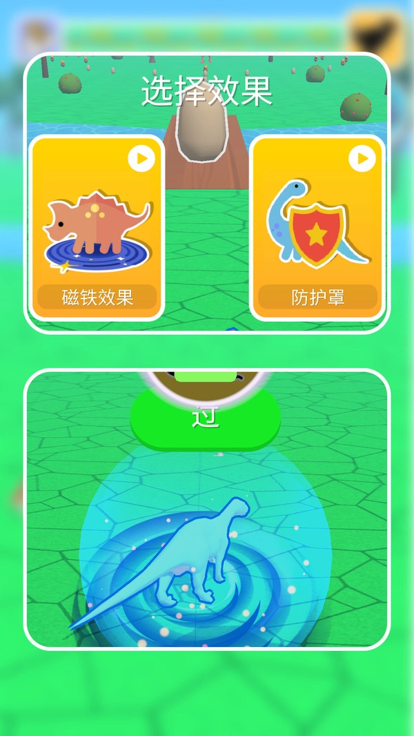 恐龙蛋元宇宙截图3