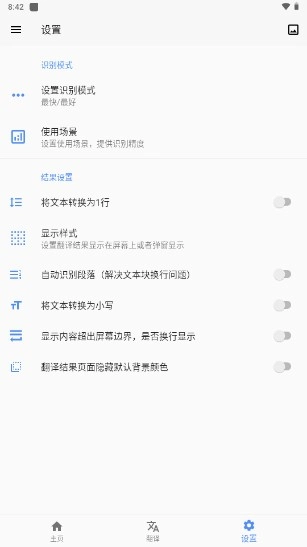 屏幕翻译实时翻译免费版图1