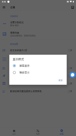 屏幕翻译实时翻译免费版图4
