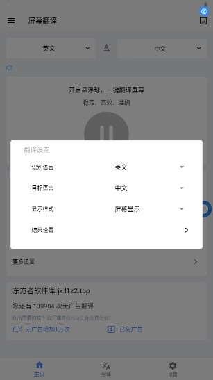 屏幕翻译实时翻译免费版图2