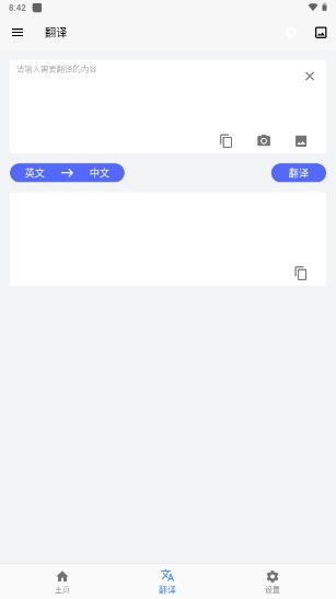 屏幕翻译实时翻译免费版图3