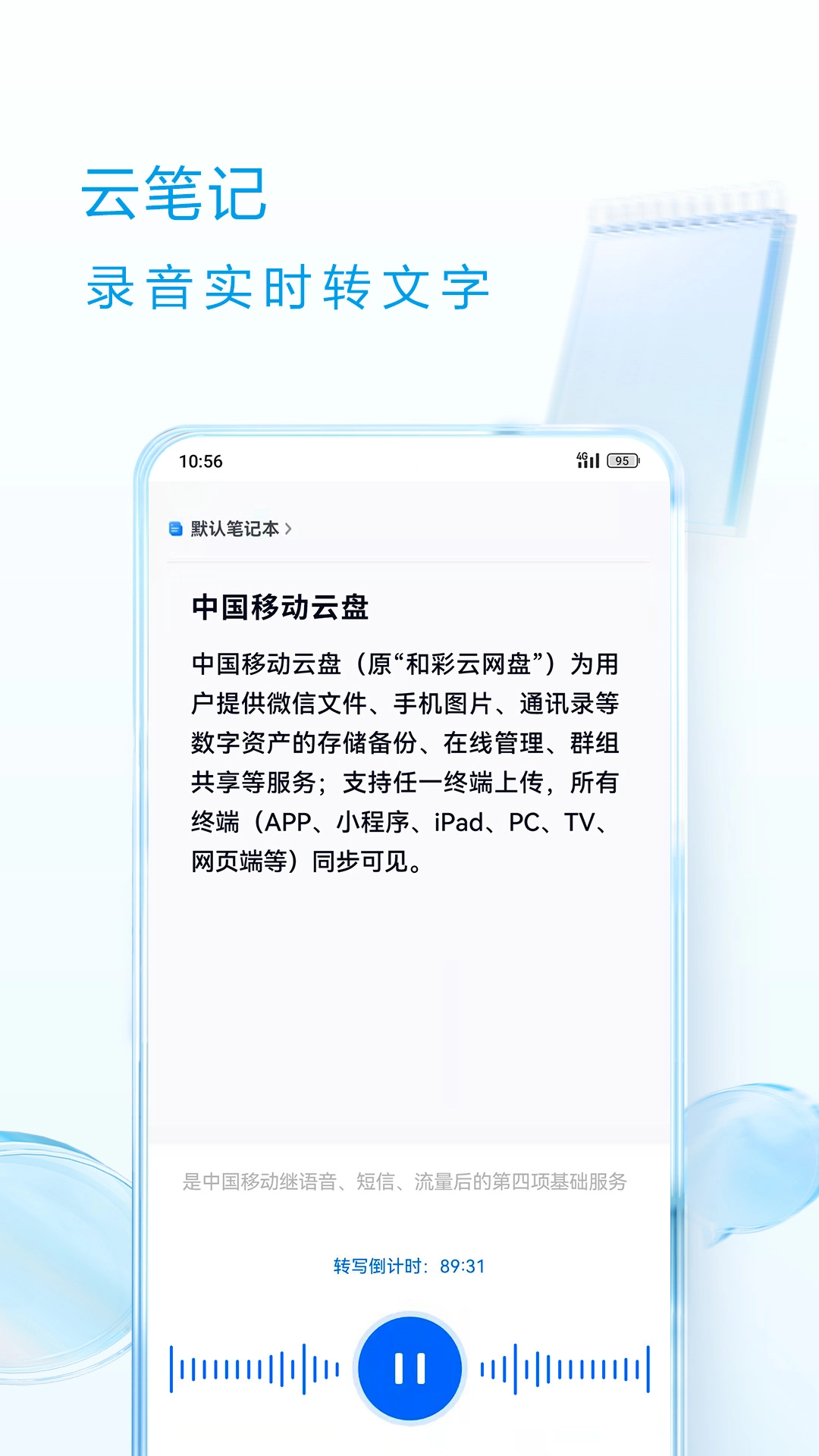 中国移动云盘最新版图4