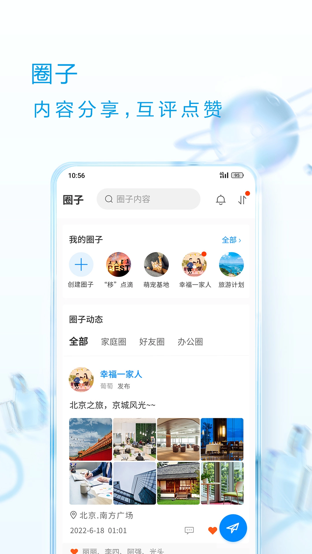 中国移动云盘最新版图5