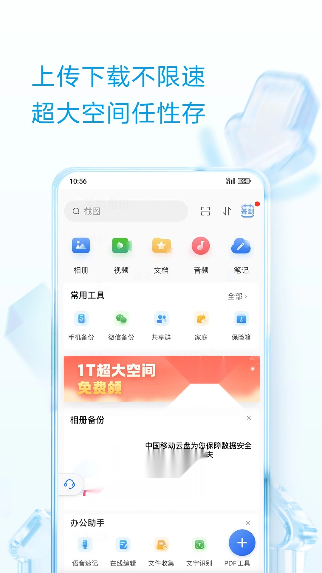 中国移动云盘最新版图2