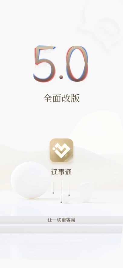 辽事通最新版图3
