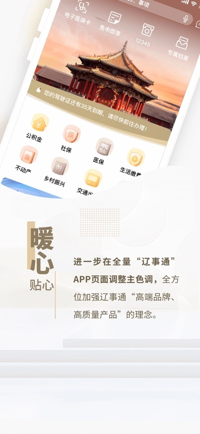 辽事通最新版图2