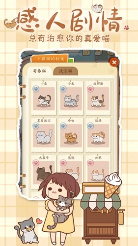 喵呜开门游戏手机版图2