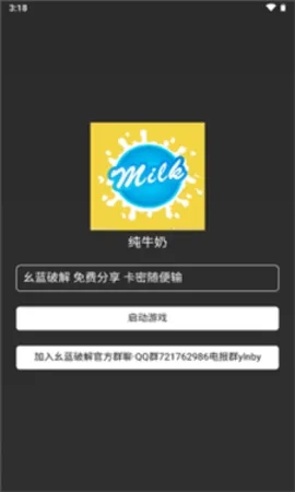 纯牛奶直装 V1 安卓版图4