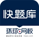 环球网校快题库网页版