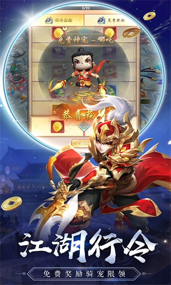 热血神剑应用宝