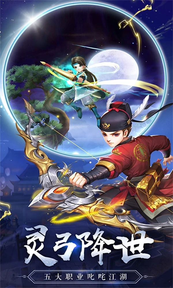 热血神剑应用宝