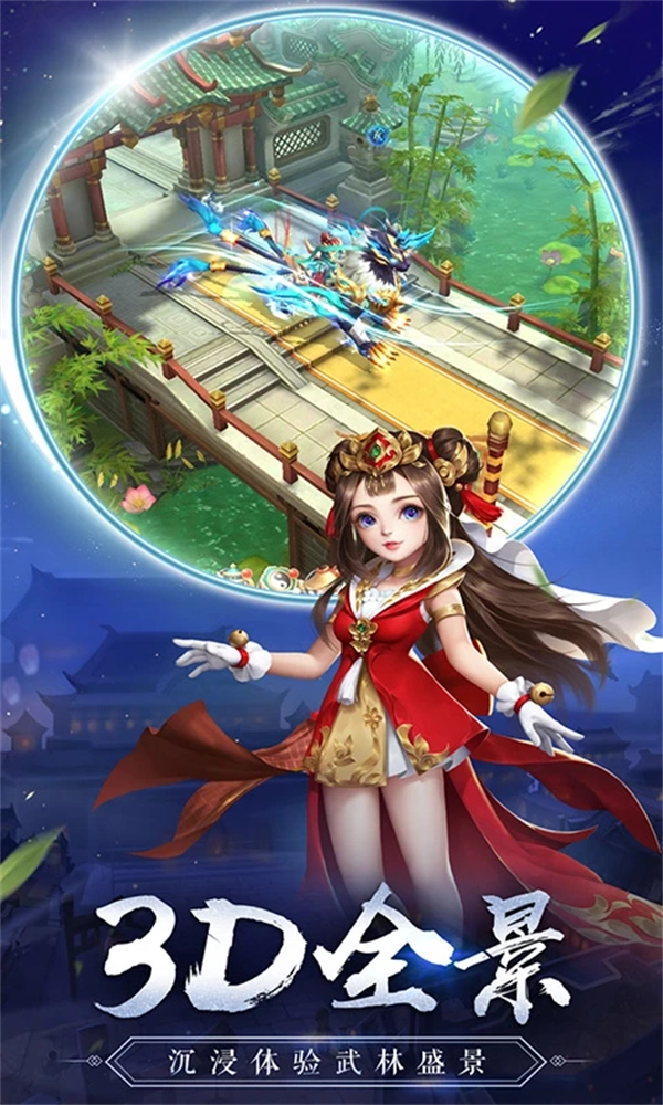 热血神剑应用宝