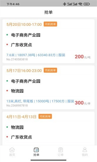 佳速叭叭最新版