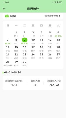 安心记工记账正版(1)